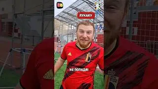 Бельгия, что это было!?
