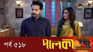 Palki - পালকী | EP 518 | Bangla Natok | Imtu Ratish, Snigdha Momin