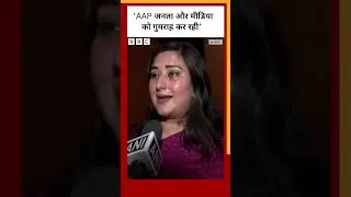 Arvind Kejriwal की Bail Hearing के बाद Bansuri Swaraj ने AAP पर लगाए गुमराह करने के आरोप 