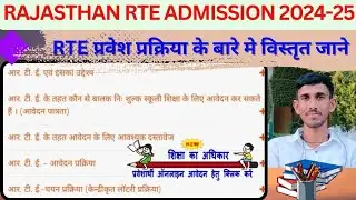 Rte Online Form 2024-25 Rajasthan | Rte Age group | Rte Documents | How to Fill Rte Form