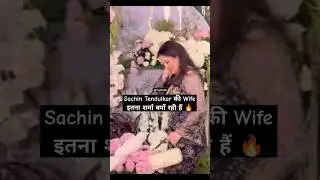 Sachin Tendulkar की Wife इतना शर्मा क्यों रही हैं 🔥#shorts #sachintendulkar #saratendulkar #myfct66