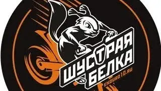 Шустрая белка 23, история одного подъема.