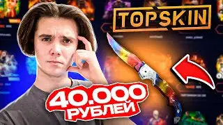 ВЫБИЛ МРАМОРНЫЙ ГРАДИЕНТ  ЗА 40 000 РУБЛЕЙ НА TOPSKIN!