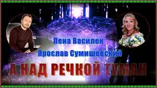 Л.Василек, Я.Сумишевский 