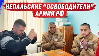 НЕПАЛЬСКИЕ V0ЯКИ АRМИИ РФ, НЕ ХОТЯТ ОБРАТНО НА р0ССИЮ @dmytrokarpenko