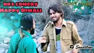 ||snack video comedy Nr2|| Happy Diwali vest comedy maja aa jayega  ||✓