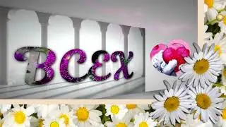 С днем рождения! Здоровья, удачи и счастья в придачу! Желаю всего самого хорошего)))))
