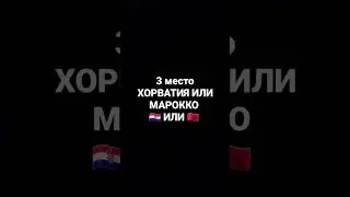 И я Марокко