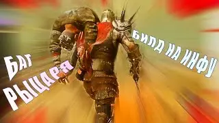 Тест Билда на ИНФУ + БАГ РЫЦАРЯ / Dead by Daylight