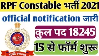 RPF New Recruitment 2021| RPF Constable Vacancy Update 2020-21 Full Information RPF Bharti 2021| rpf