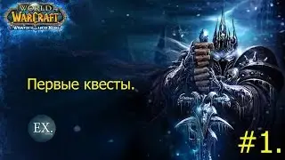 World of Warcraft для новичков. Стартовая локация Дварфов, играем за Охотника.