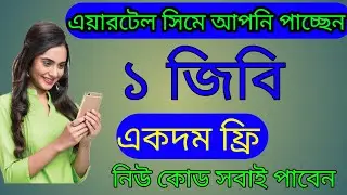 1GBAritel Free Internet Offer | new offer | free Aritel data Internet | 2022 |