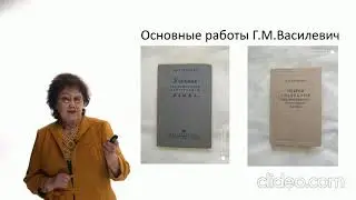 Булатова Надежда Яковлевна. Вклад Глафиры Макарьевны Василевич в тунгусо-маньчжуроведение.