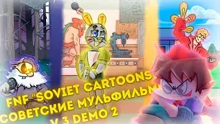 🎶СОВЕТСКИЕ МУЛЬТФИЛЬМЫ ПРОТИВ БОЙФРЕНДА (ЭХ НАСТОЛЬГИЯ) 🎶 В FNF 