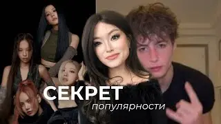 Популярным становится не каждый. Вот почему