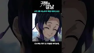롤 킬딸하려길래 꼽줬더니 챌린저였던 건에 관하여 (합동강화훈련편 2화) #귀멸의칼날