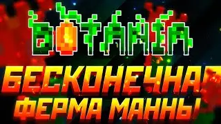 Построил невероятую бесконечную ферму манны в мире техномагии / Мир техномагии / Тутор