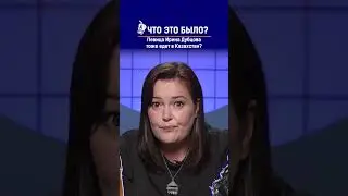 Певица Ирина Дубцова тоже едет в Казахстан? Ссылка на выпуск в комментариях.