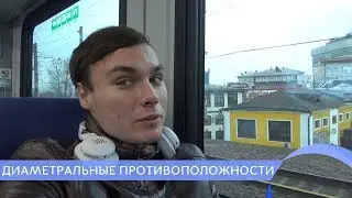 Диаметральные противоположности. Новый поворот