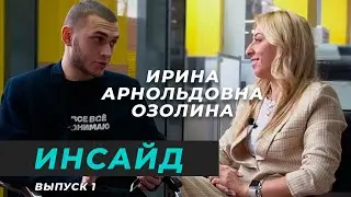 ИНСАЙД №1 - Ирина Озолина про загазованный Красноярск, Инстаграм и 108 желаний