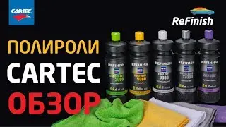 Как правильно использовать полироли Cartec