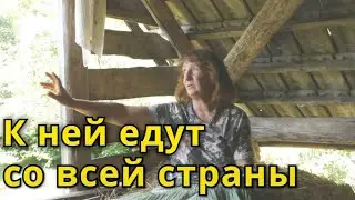 ОНА ПЕРЕЕХАЛА В СЕЛО И ЕЁ НЕ ПОНИМАЛИ! НО СЕГОДНЯ К НЕЙ ЕДУТ СО ВСЕЙ СТРАНЫ!