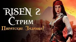 Корсары от создателей Готики! l Risen 2: Dark Waters #5