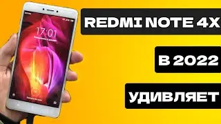 REDMI NOTE 4X В 2022 ГОДУ УДИВЛЯЕТ (ЛУЧШИЙ СМАРТФОН ЗА 3000₽)
