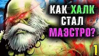 Как Халк стал Маэстро? Халк будущего\ Marvel Comics