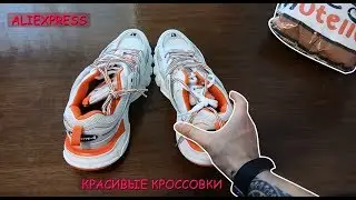 КРАСИВЫЕ КРОССОВКИ BONA ЗА 15$ С ALIEXPRESS | DIMA SAP