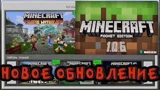 👍НОВОЕ ОБНОВЛЕНИЕ MINECRAFT.PE 1.0.6👍 ССЫЛКА В ОПИСАНИИ!!!