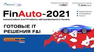 Готовые IT решения F&I. ELT поиск, Капорцева Оксана / FinAuto-2021
