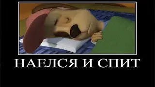 Муд барбоскины демотиватор (Звёздная ночь Дружка)