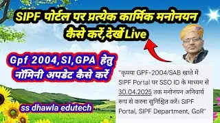 Gpf 2004 में Nominee एड कैसे करें,Gpf 2004 online nominee update,gpf online nomination 2025