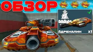 ГРОМ КОТОРЫЙ УНИЧТОЖАЕТ РАНДОМ! ОБЗОР УСТРОЙСТВА АДРЕНАЛИН! ТАНКИ ОНЛАЙН