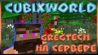 Gregtech на людном сервере! Новое выживание на CubixWorld! #1