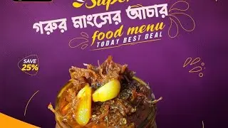 গরুর মাংসের আচার