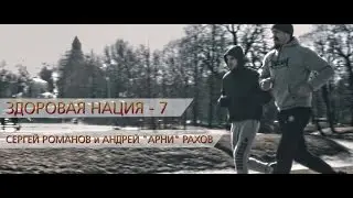 Здоровая Нация - 7 - КСЕ  