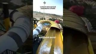 Такого аквапарка вы еще не видели! 🛝 