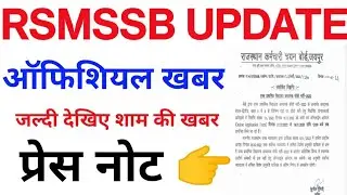 RSMSSB UPDATE | Good News | rsmssb official notice