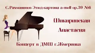 5. С.Рахманинов Этюд-картина a-moll ор.39 №6
