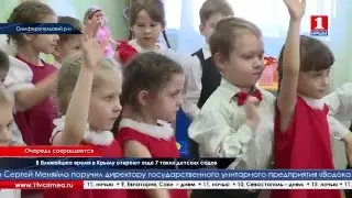 В Крыму открыли первый модульный детский сад