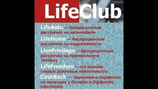 LIFE CLUB как ЗАРЕГИСТРИРОВАТЬСЯ?