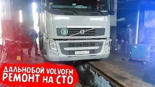 СТО VOLVO FH12! Дальнобой ремонт авто Женёк 10 Rus TV