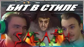 КАК НАПИСАТЬ БИТ В СТИЛЕ SAGATH В FL STUDIO
