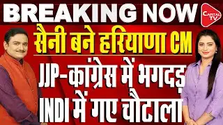Haryana Politics Live Updates: Nayab Singh Saini Will Be The Next CM Of Haryana I Dr.Manish Kumar