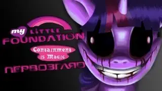 My Little Foundation: Containment is Magic - Хоррор игра про пони