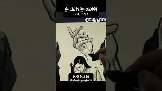 #shorts 손 그리기는 어려워