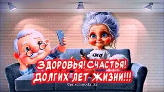 Очень Красивое Поздравление С Днем Пожилых Людей🕊️1 октября День Пожилого Человека!