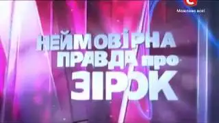 Дарья Миронова. СТБ. Неймовiрна правда про зiрок. Самойлова